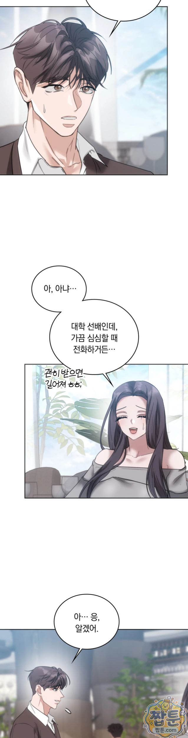 A College Student Who Does it Raw Chapter 32 - Page 21
