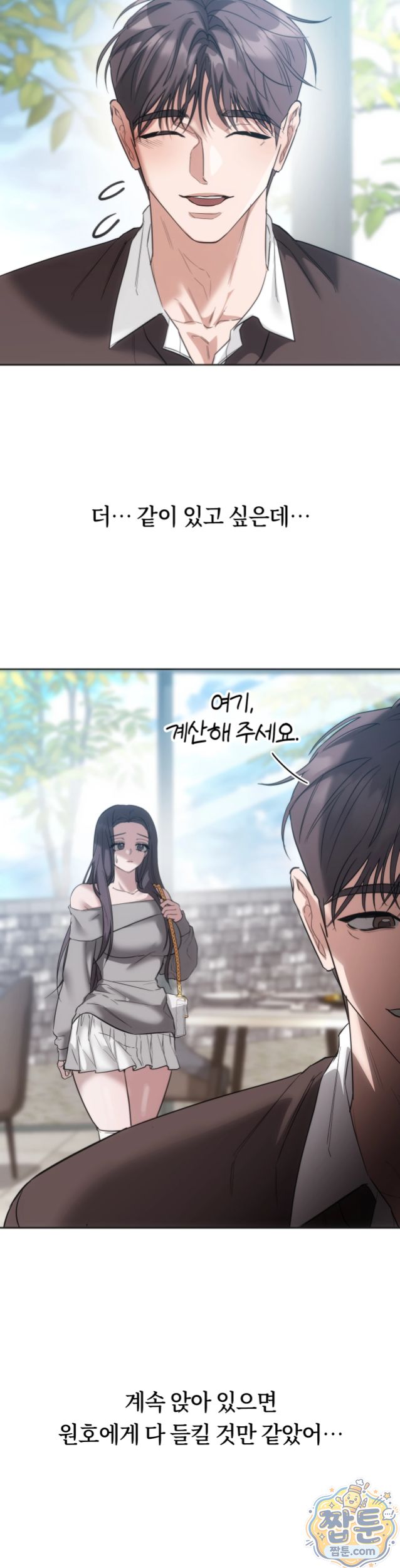 A College Student Who Does it Raw Chapter 32 - Page 24