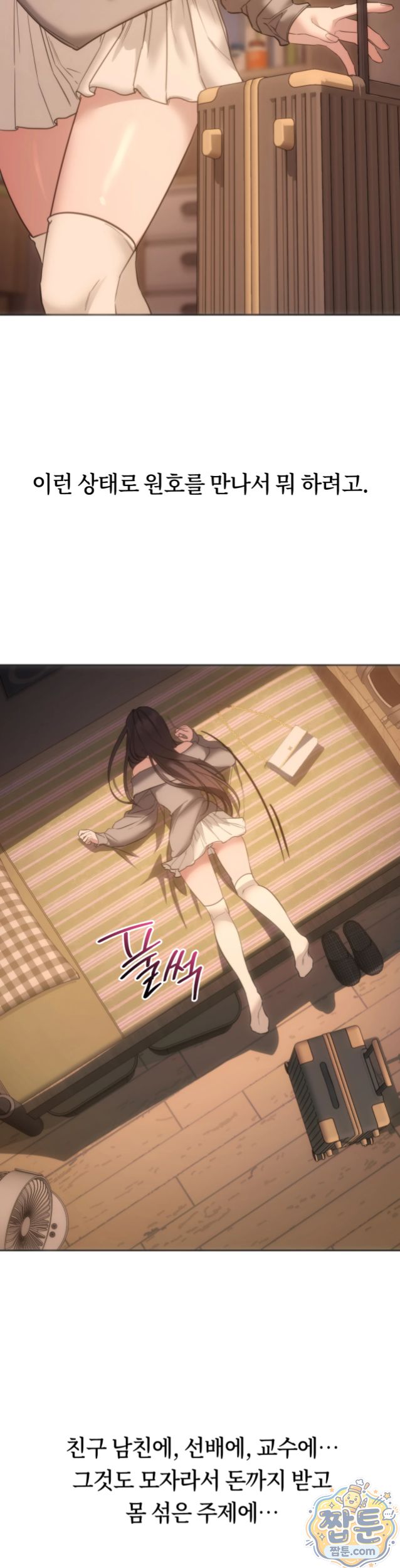 A College Student Who Does it Raw Chapter 32 - Page 26