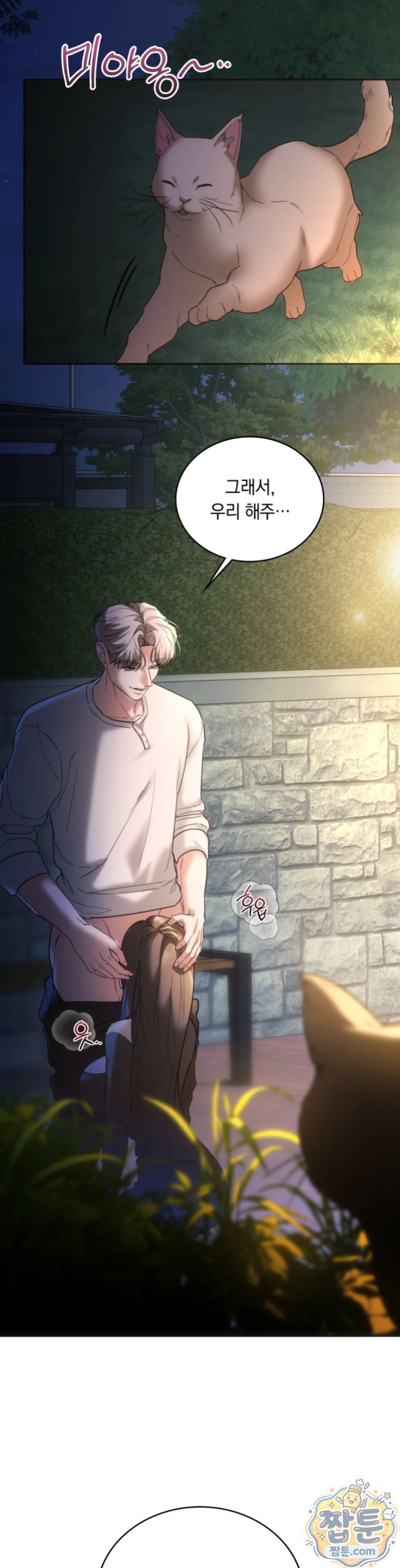 A College Student Who Does it Raw Chapter 32 - Page 33