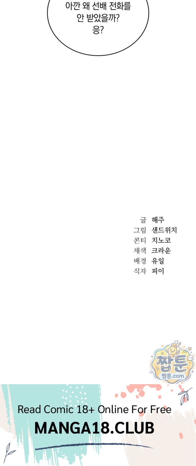 A College Student Who Does it Raw Chapter 32 - Page 34