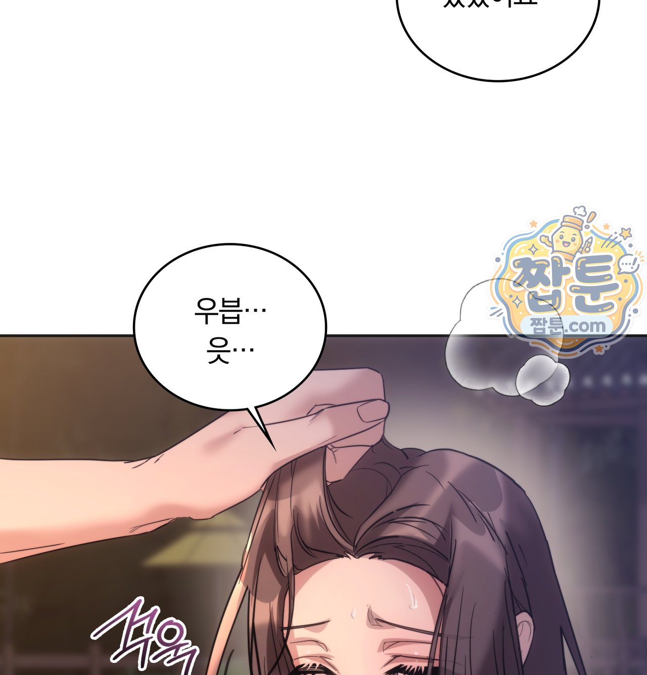 A College Student Who Does it Raw Chapter 33 - Page 11
