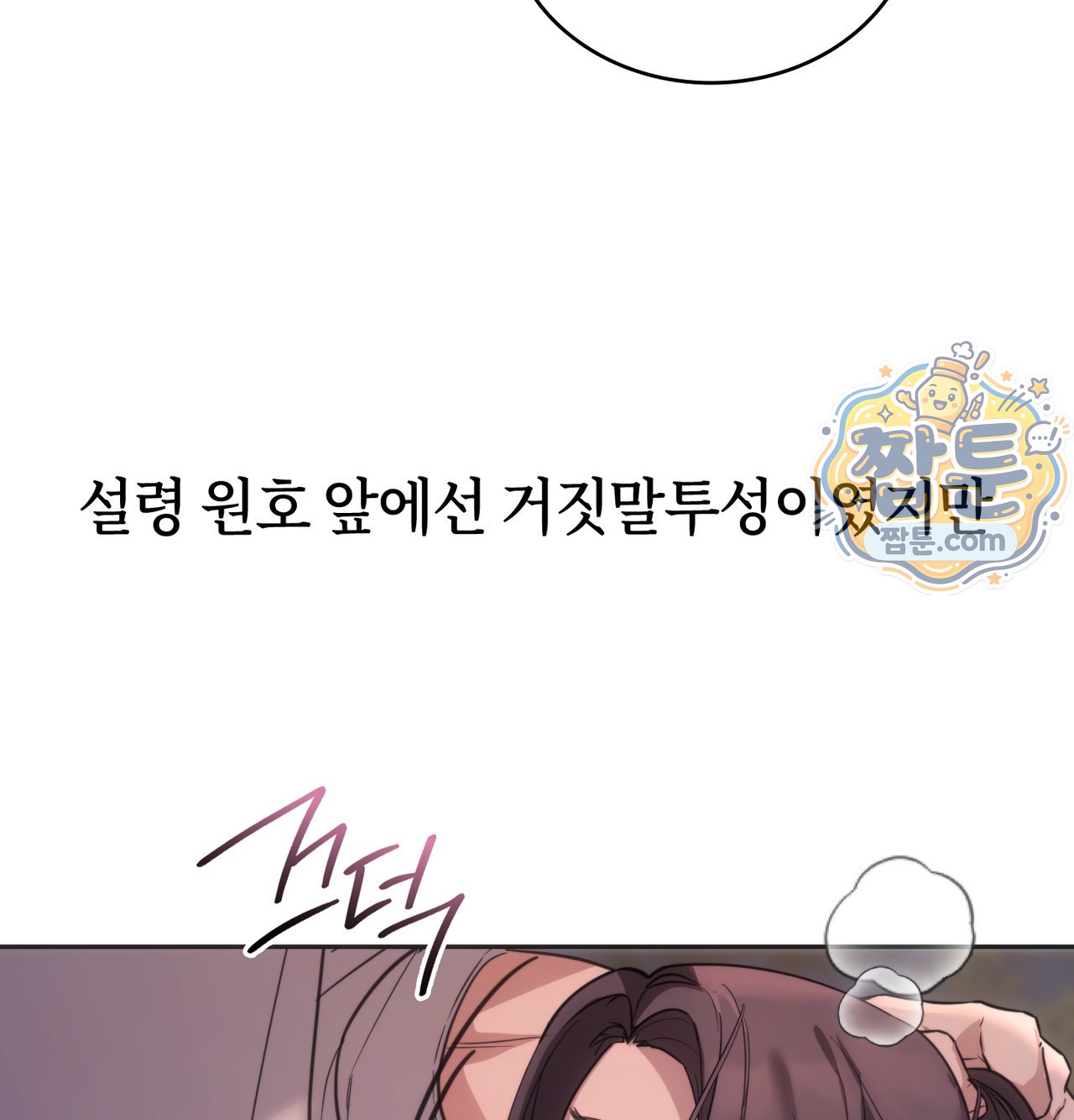 A College Student Who Does it Raw Chapter 33 - Page 17