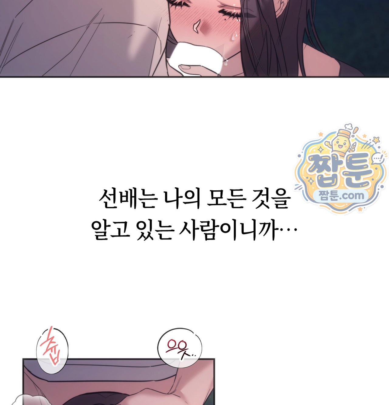 A College Student Who Does it Raw Chapter 33 - Page 21