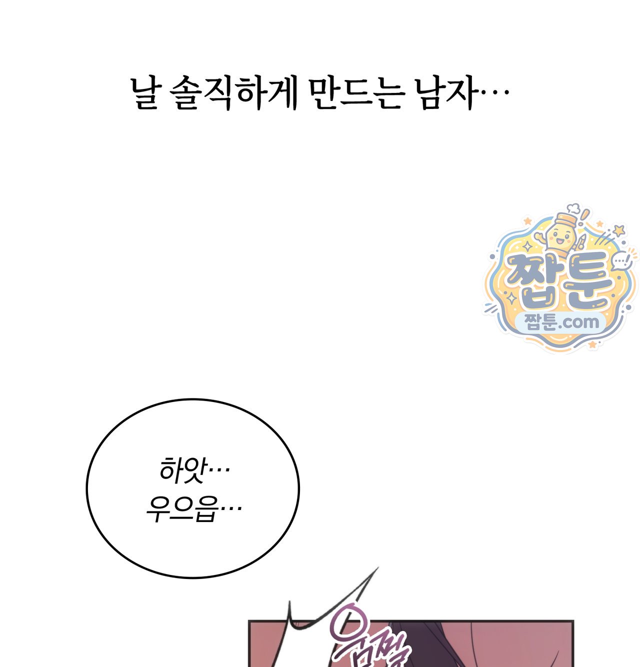 A College Student Who Does it Raw Chapter 33 - Page 25