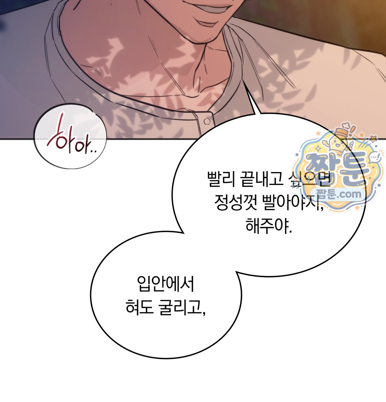 A College Student Who Does it Raw Chapter 33 - Page 62