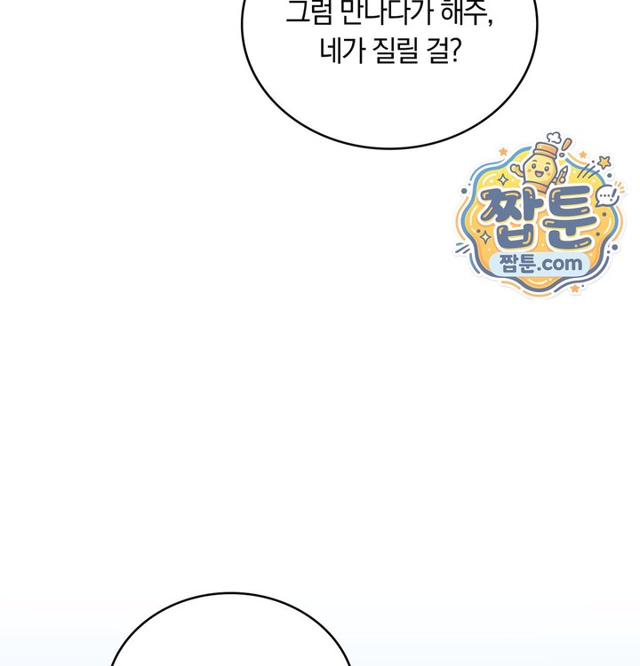 A College Student Who Does it Raw Chapter 35 - Page 98