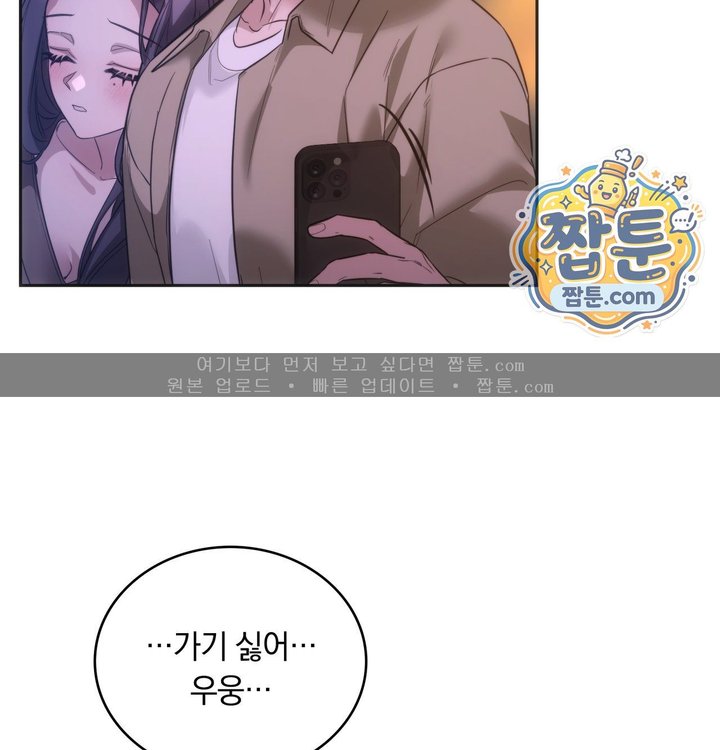 A College Student Who Does it Raw Chapter 36 - Page 117