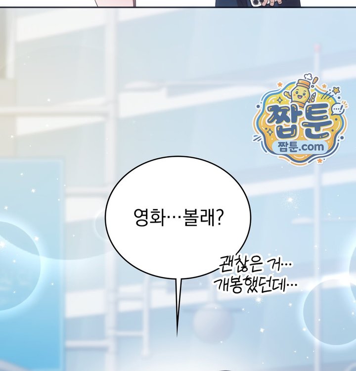 A College Student Who Does it Raw Chapter 36 - Page 23