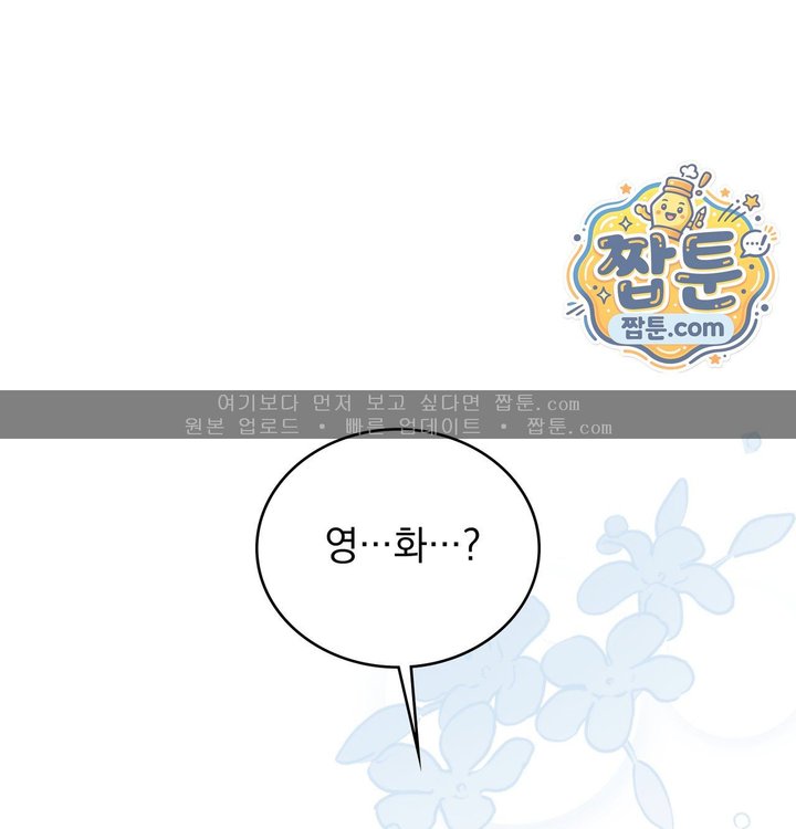 A College Student Who Does it Raw Chapter 36 - Page 27