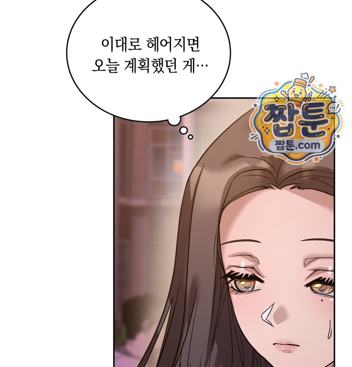 A College Student Who Does it Raw Chapter 36 - Page 74