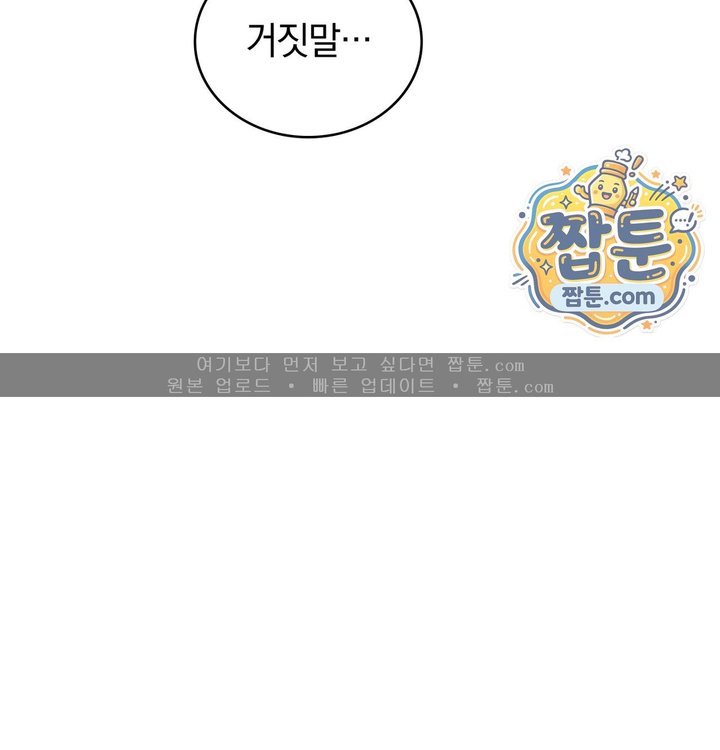 A College Student Who Does it Raw Chapter 36 - Page 94