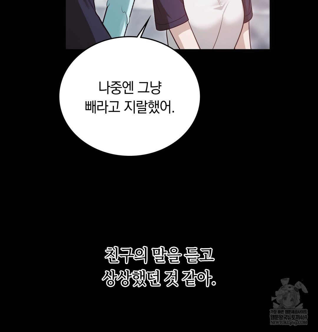 A College Student Who Does it Raw Chapter 4 - Page 47