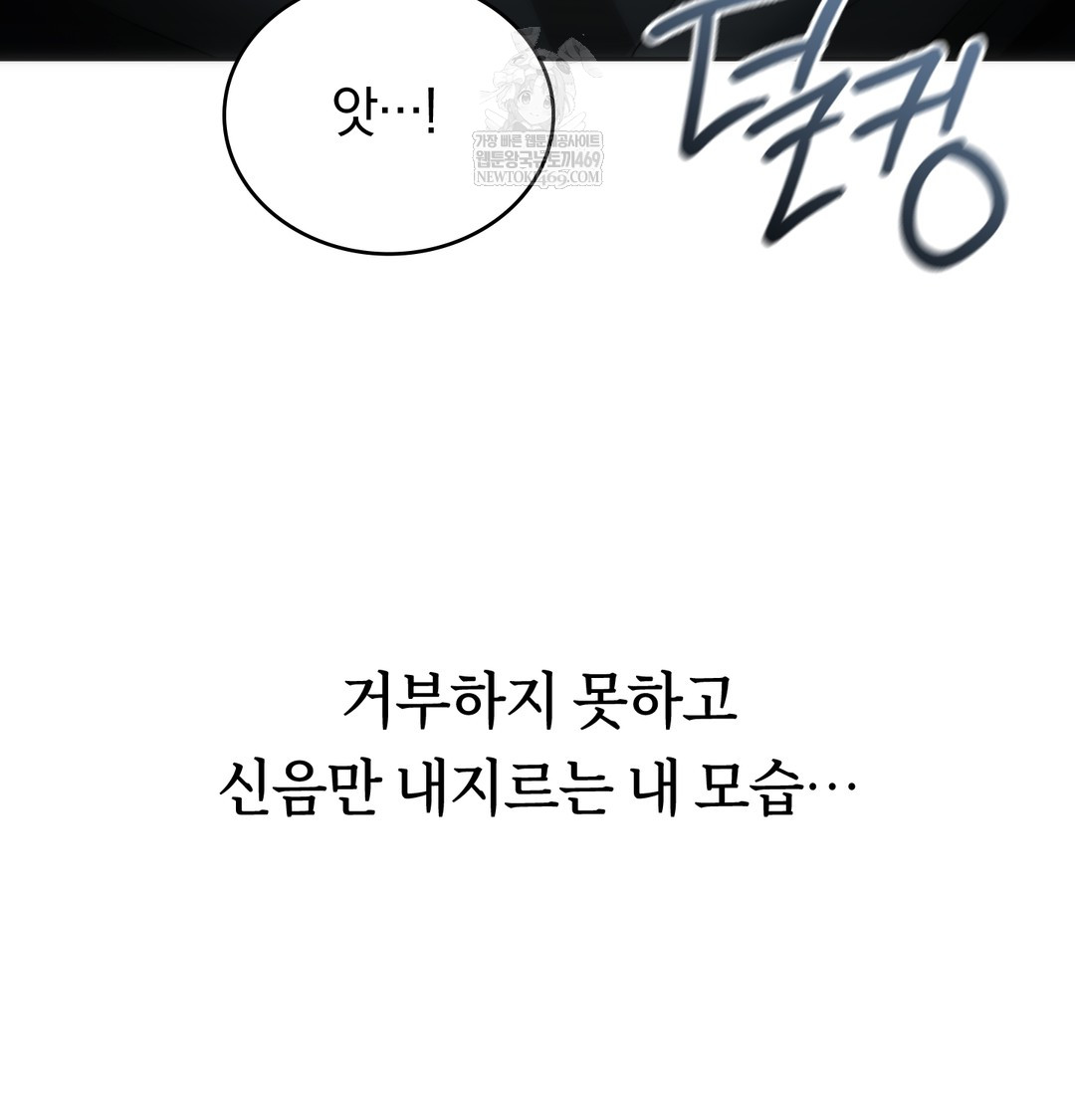 A College Student Who Does it Raw Chapter 4 - Page 77