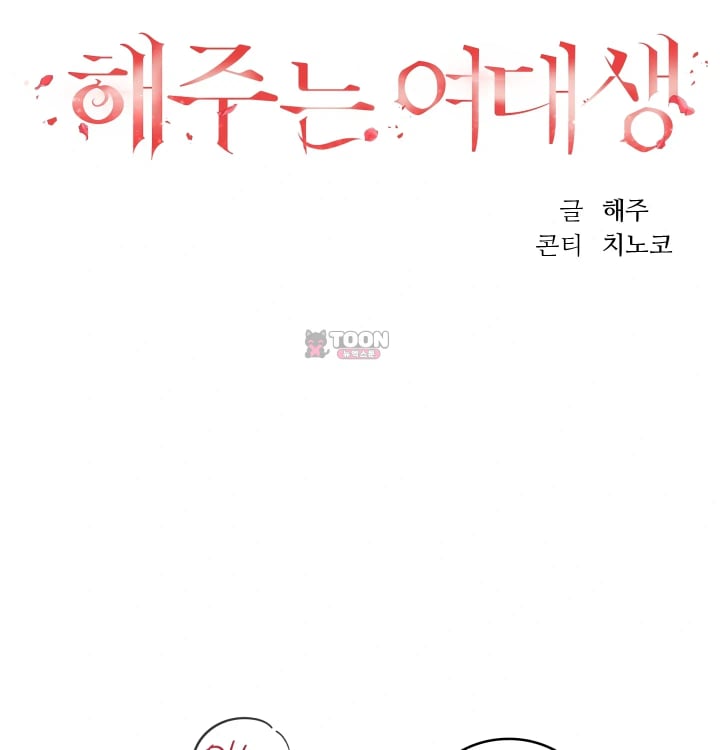 A College Student Who Does it Raw Chapter 43 - Page 36