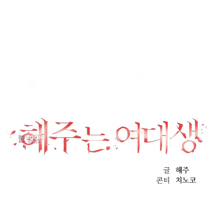 A College Student Who Does it Raw Chapter 44 - Page 32