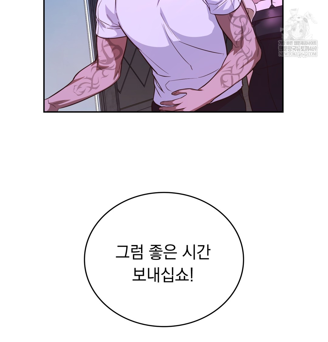 A College Student Who Does it Raw Chapter 5 - Page 123