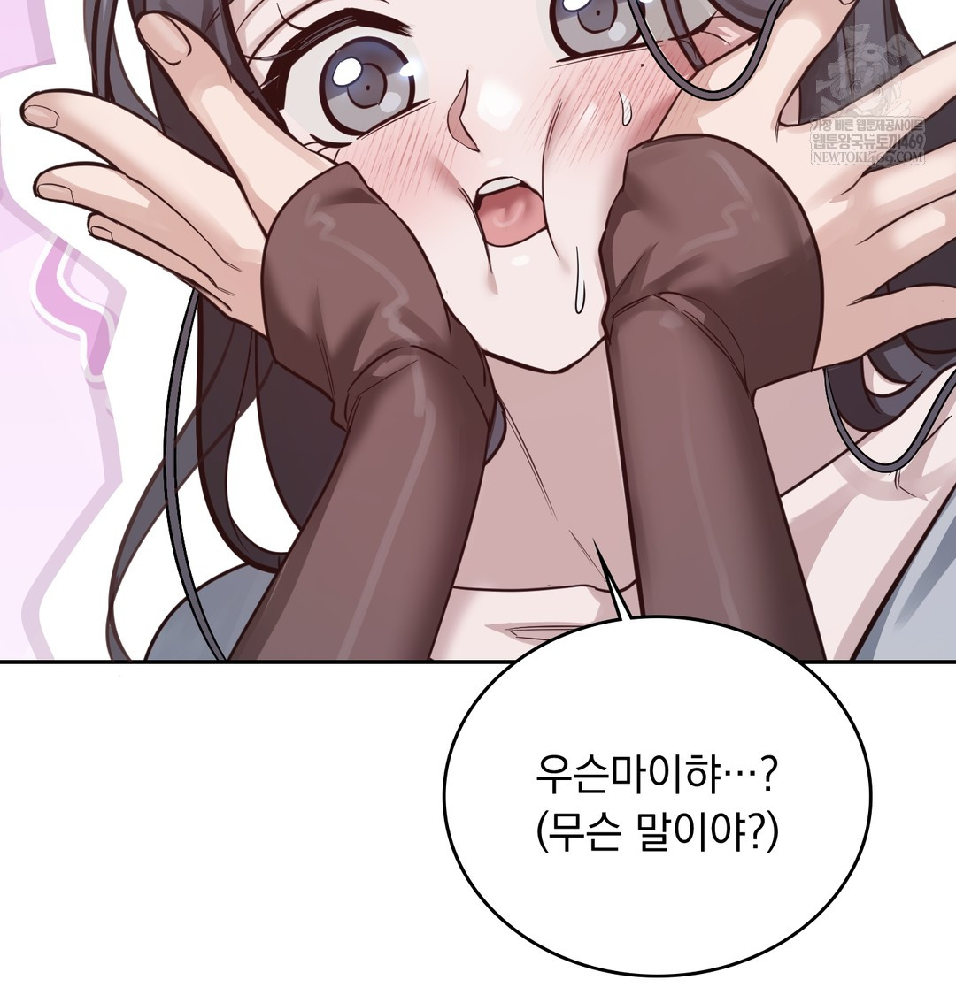 A College Student Who Does it Raw Chapter 5 - Page 50