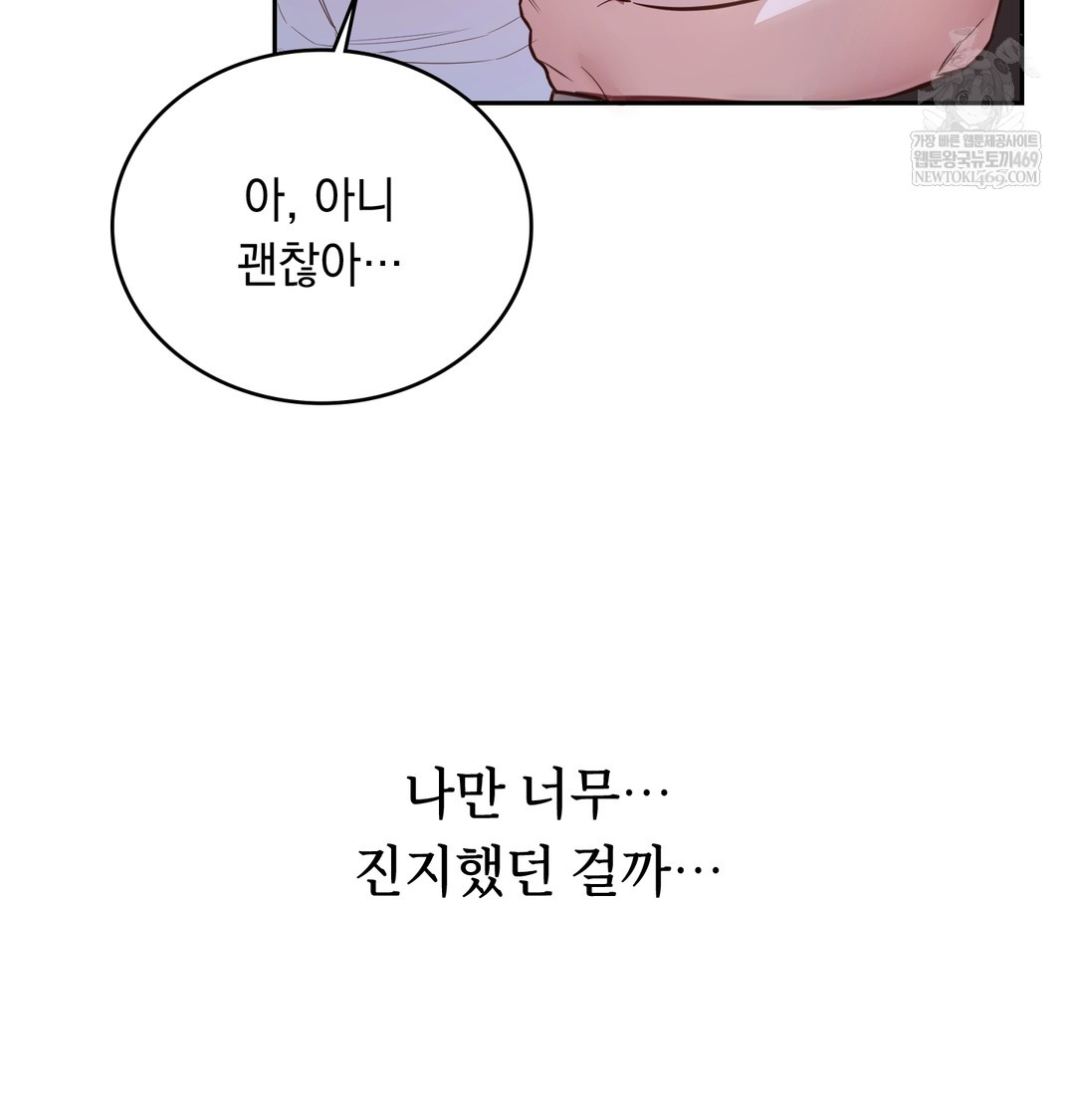 A College Student Who Does it Raw Chapter 5 - Page 90