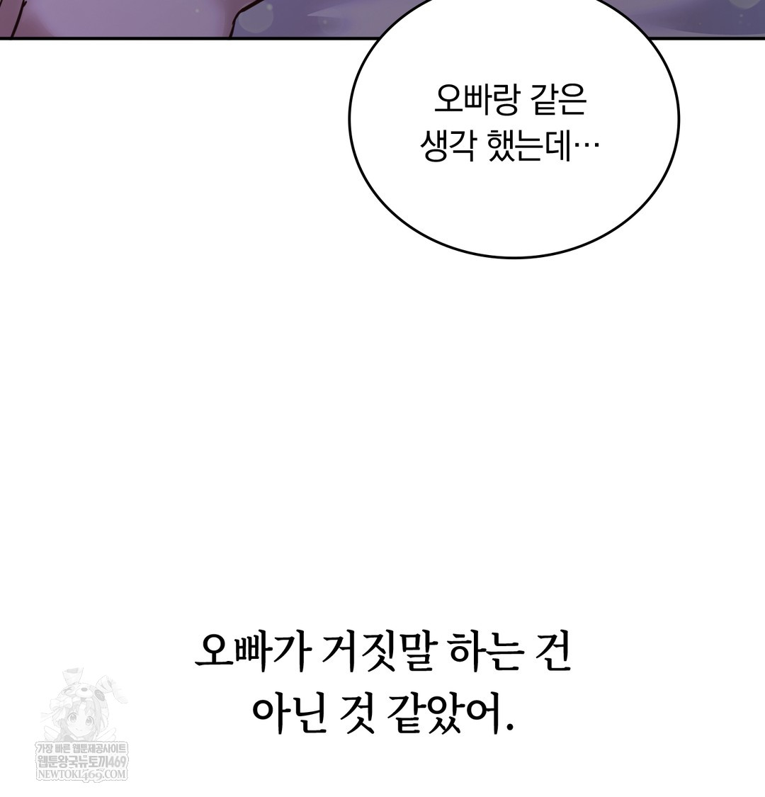 A College Student Who Does it Raw Chapter 6 - Page 20