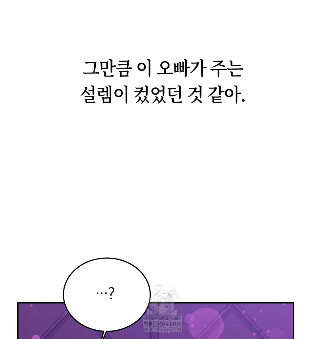 A College Student Who Does it Raw Chapter 6 - Page 7