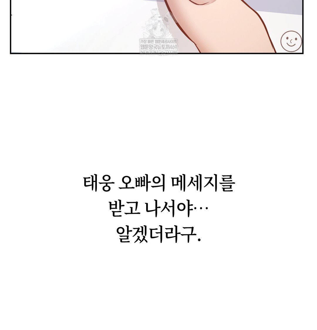 A College Student Who Does it Raw Chapter 6 - Page 92