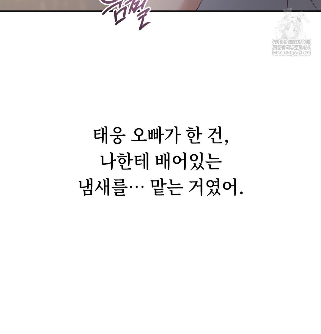 A College Student Who Does it Raw Chapter 7 - Page 42