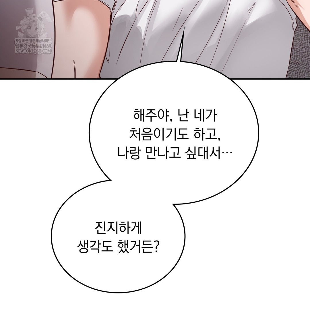 A College Student Who Does it Raw Chapter 7 - Page 73