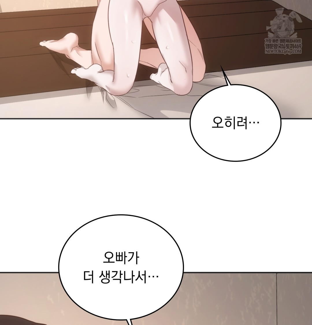 A College Student Who Does it Raw Chapter 8 - Page 68