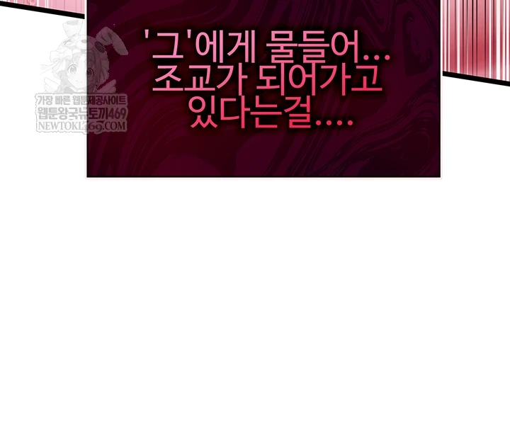 My Girlfriend Was Already Fully Trained Raw Chapter 17 - Page 4