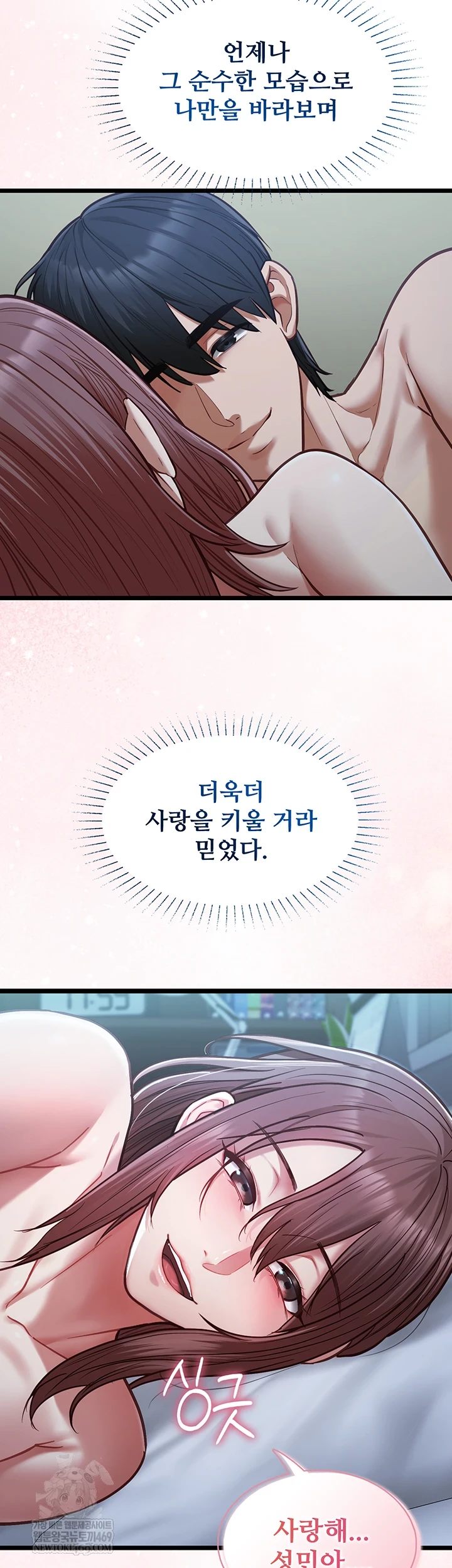 My Girlfriend Was Already Fully Trained Raw Chapter 18 - Page 25