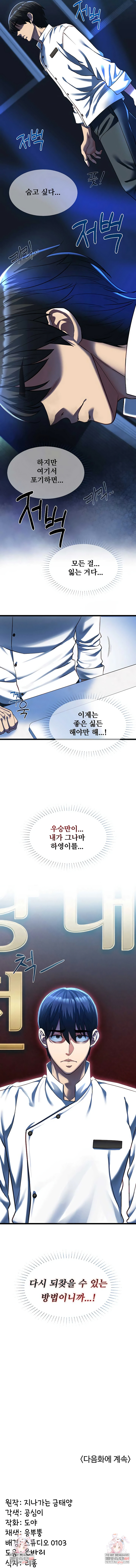 My Girlfriend Was Already Fully Trained Raw Chapter 19 - Page 8