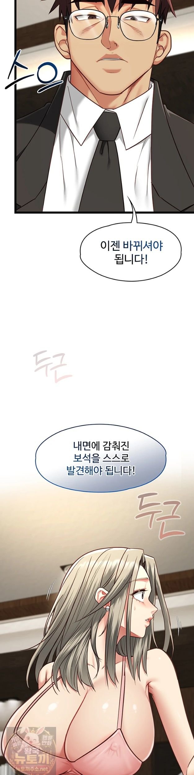 My Girlfriend Was Already Fully Trained Raw Chapter 29 - Page 26
