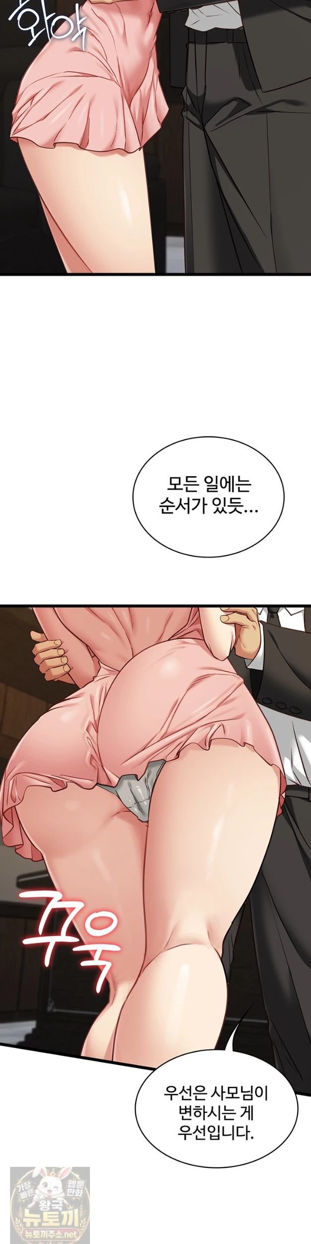 My Girlfriend Was Already Fully Trained Raw Chapter 29 - Page 28