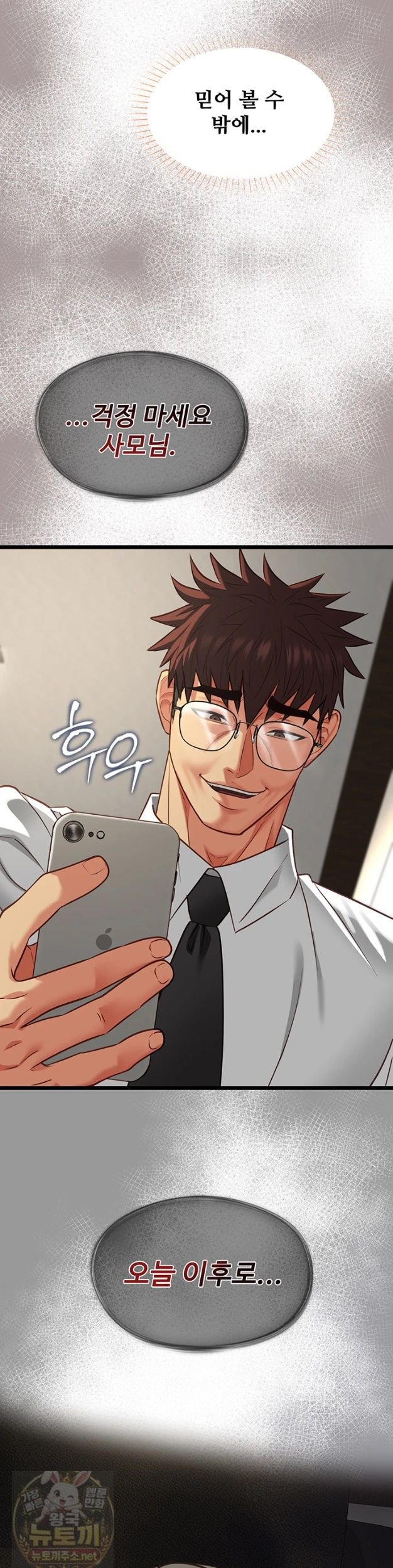 My Girlfriend Was Already Fully Trained Raw Chapter 29 - Page 42