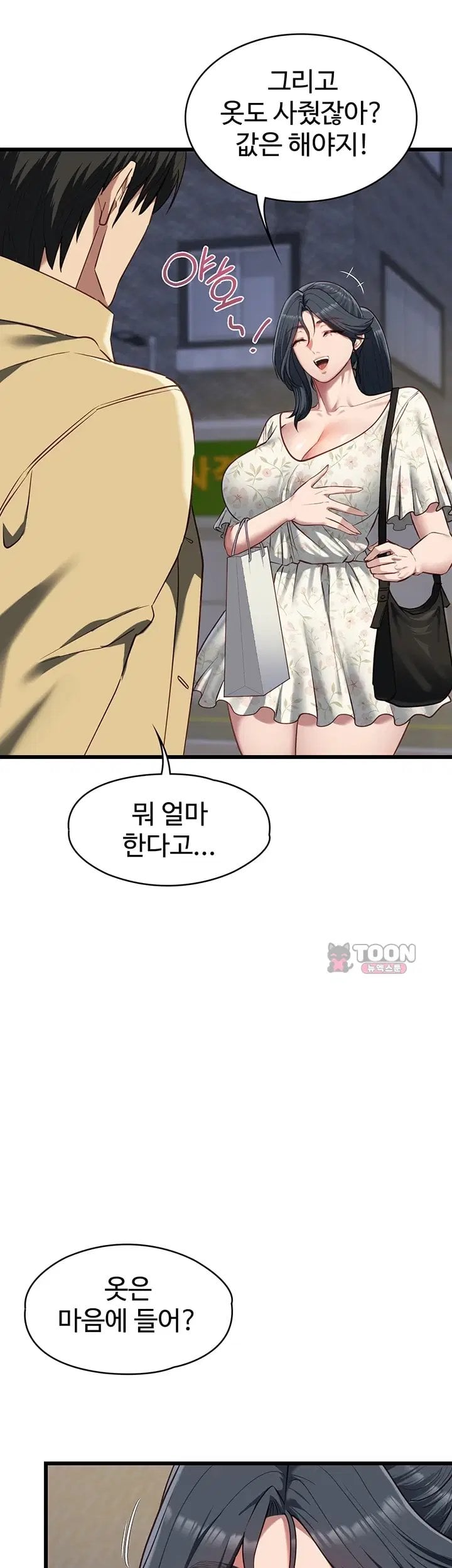 My Girlfriend Was Already Fully Trained Raw Chapter 40 - Page 23