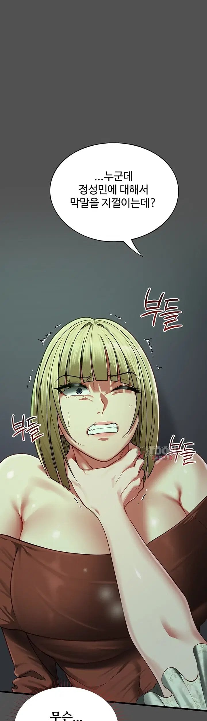 My Girlfriend Was Already Fully Trained Raw Chapter 41 - Page 11