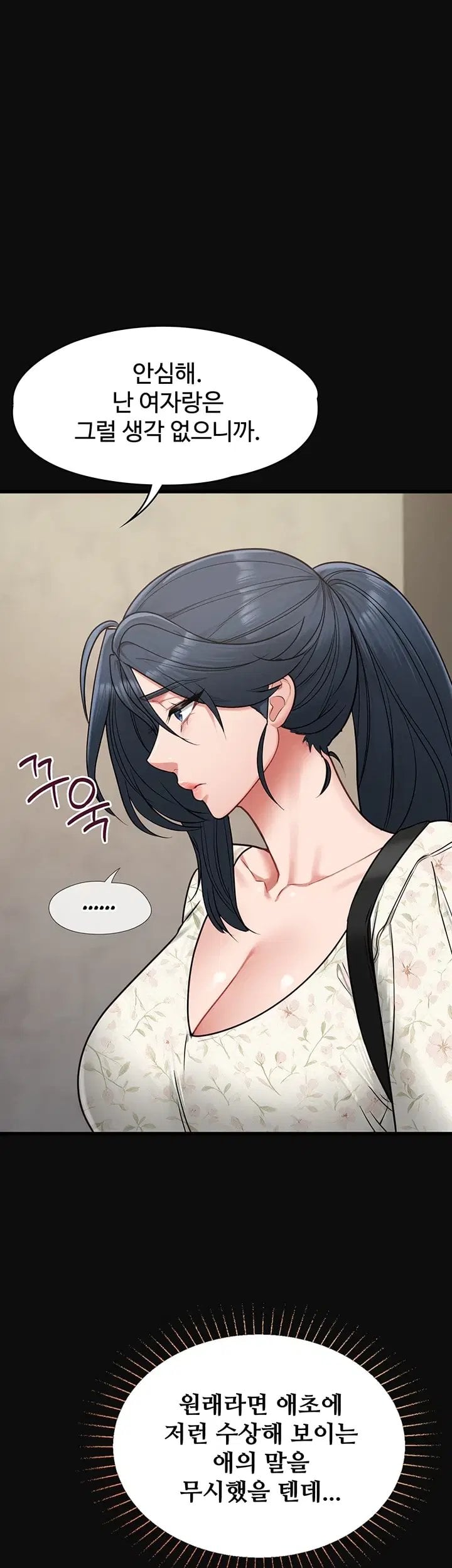 My Girlfriend Was Already Fully Trained Raw Chapter 41 - Page 27