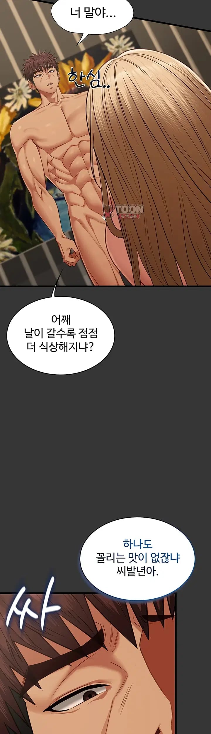 My Girlfriend Was Already Fully Trained Raw Chapter 45 - Page 34