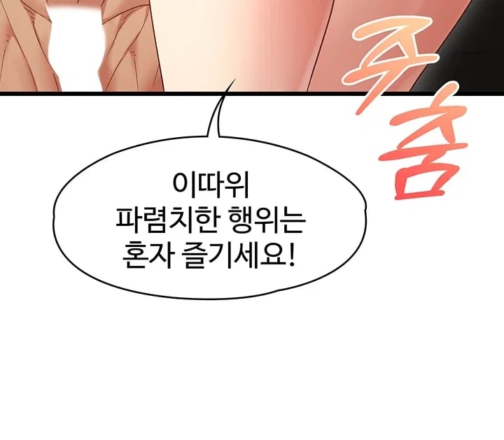 My Girlfriend Was Already Fully Trained Raw Chapter 47 - Page 7
