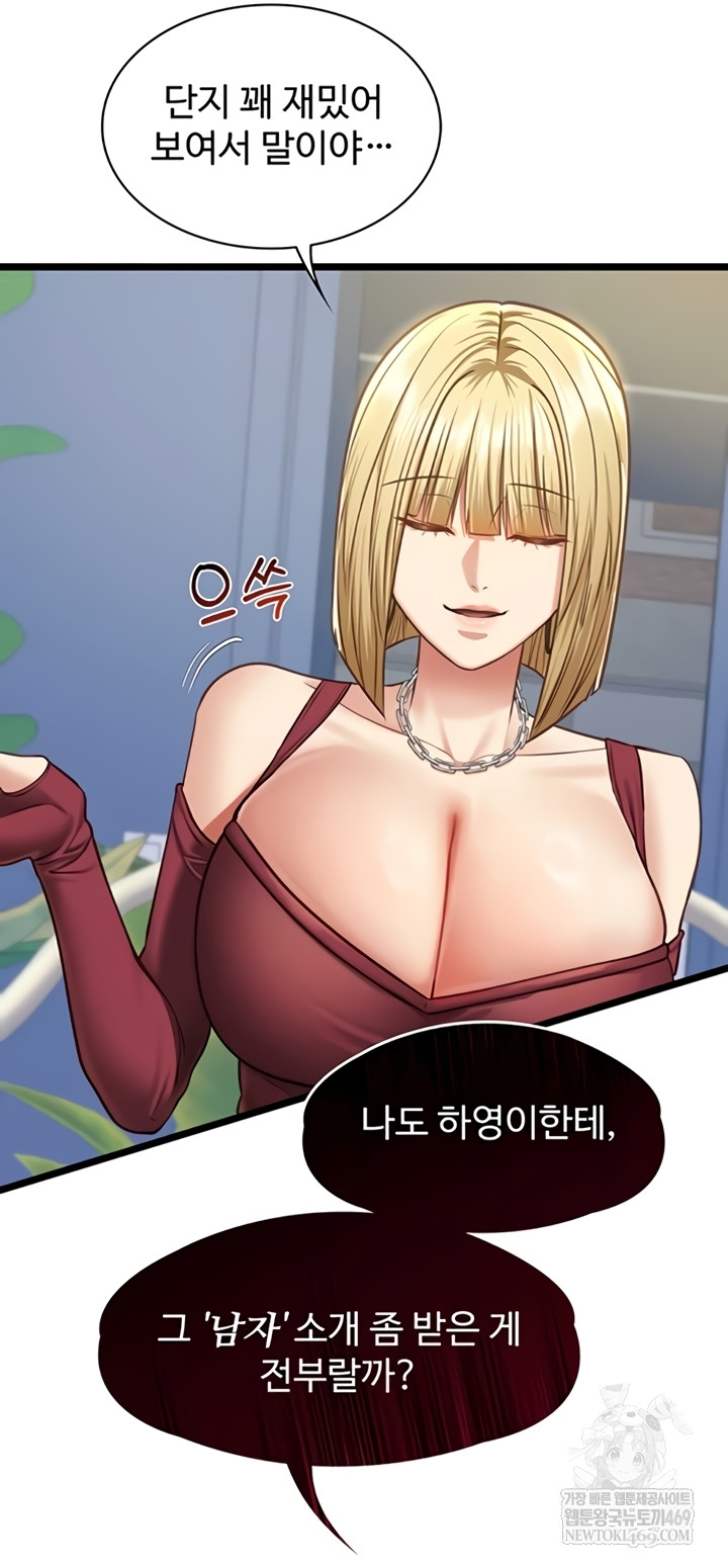 My Girlfriend Was Already Fully Trained Raw Chapter 8 - Page 47