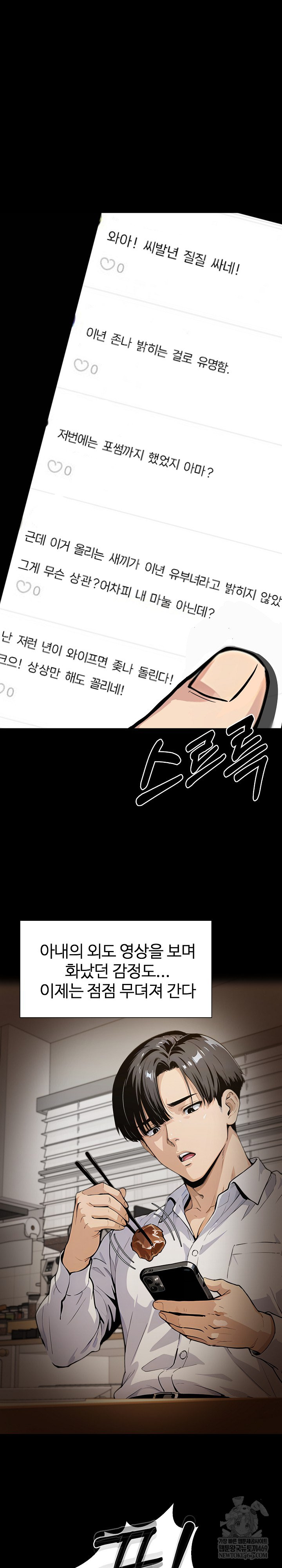 Even if You Can't Eat, Go Raw Chapter 1 - Page 18