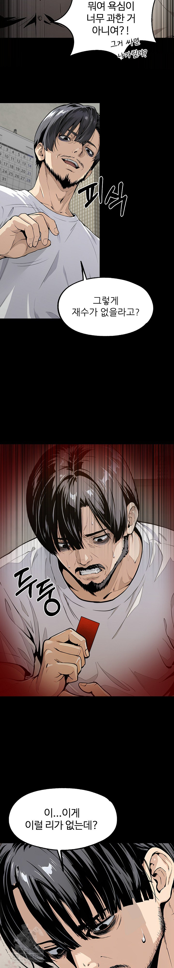 Even if You Can't Eat, Go Raw Chapter 1 - Page 3