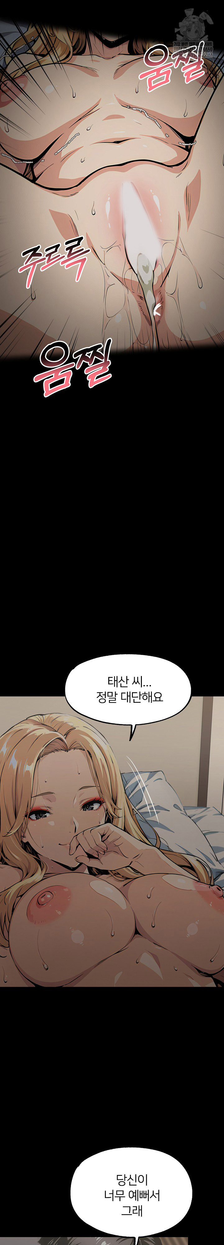 Even if You Can't Eat, Go Raw Chapter 10 - Page 27