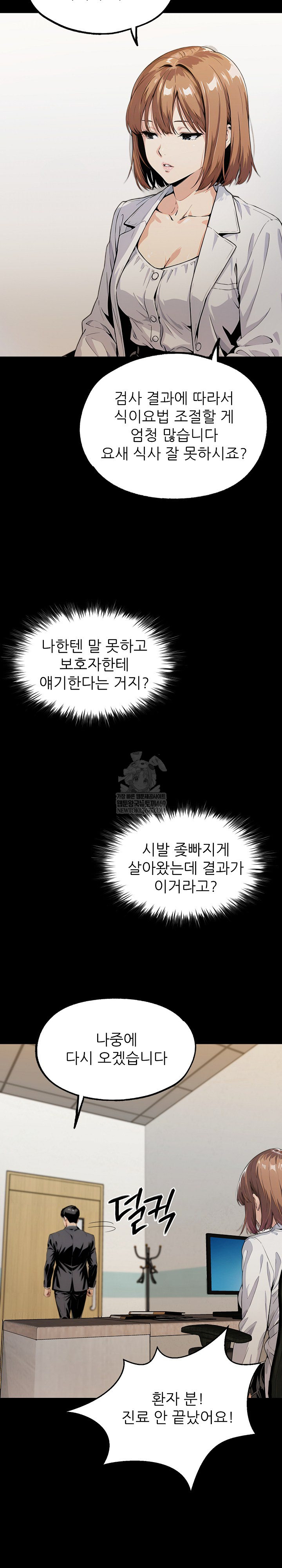 Even if You Can't Eat, Go Raw Chapter 2 - Page 10