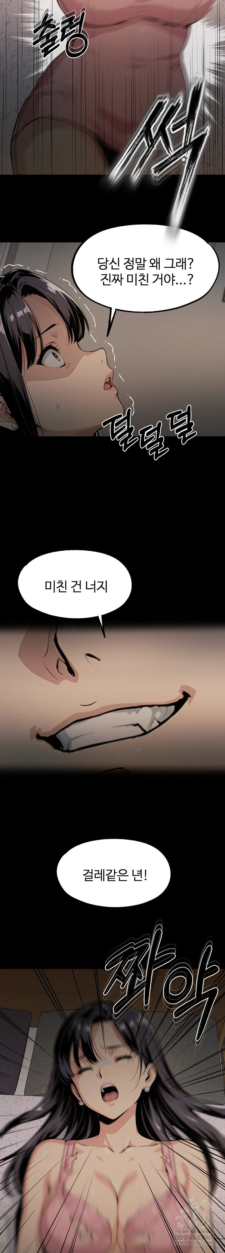 Even if You Can't Eat, Go Raw Chapter 3 - Page 26