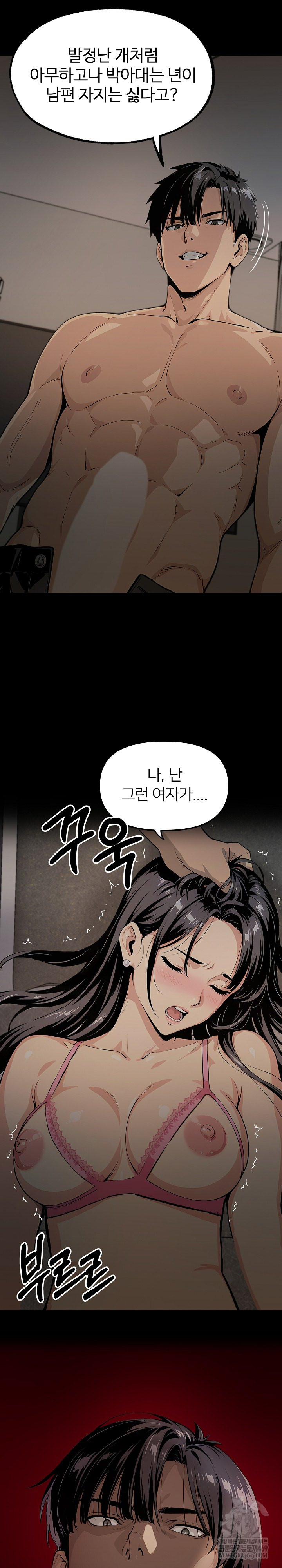 Even if You Can't Eat, Go Raw Chapter 4 - Page 17