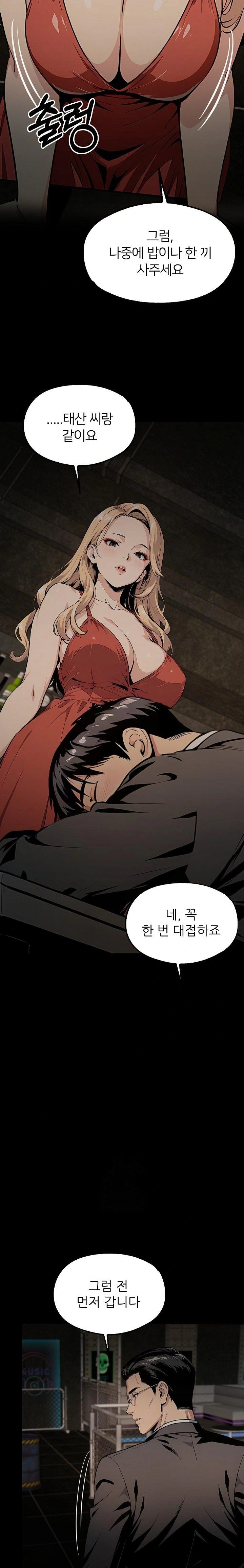 Even if You Can't Eat, Go Raw Chapter 6 - Page 11