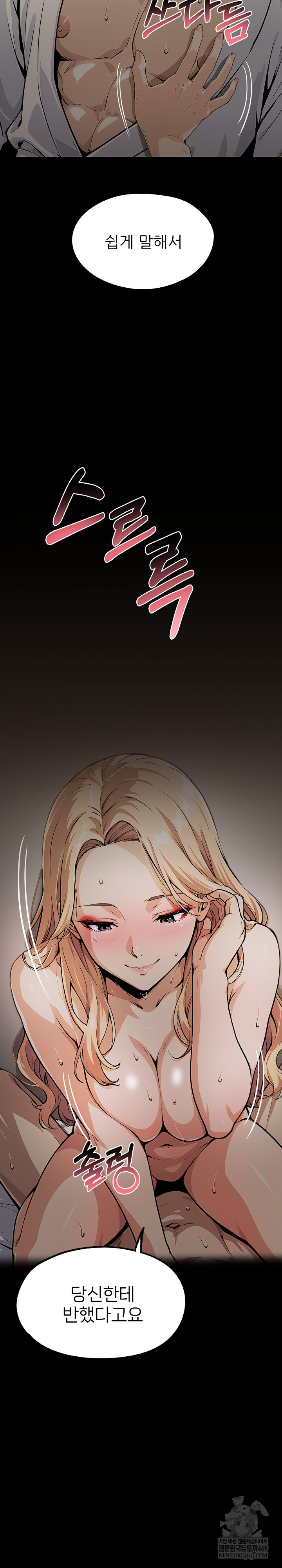 Even if You Can't Eat, Go Raw Chapter 9 - Page 19