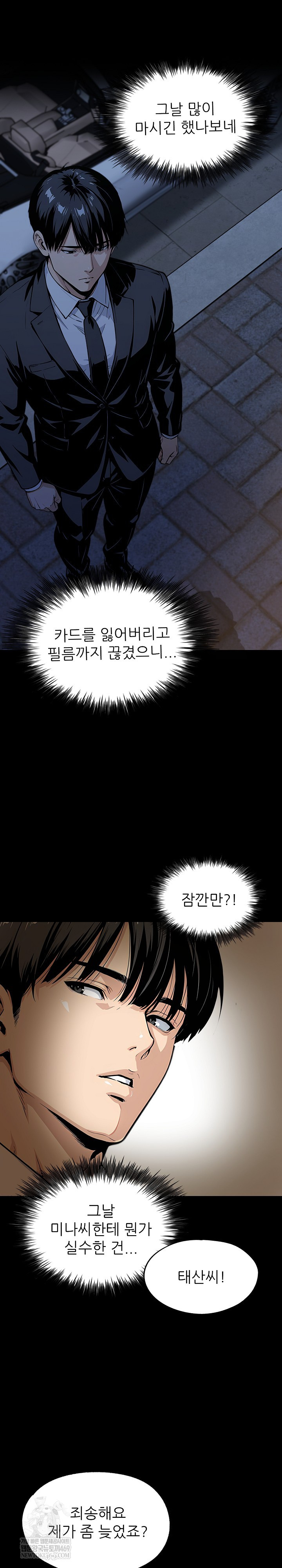 Even if You Can't Eat, Go Raw Chapter 9 - Page 2